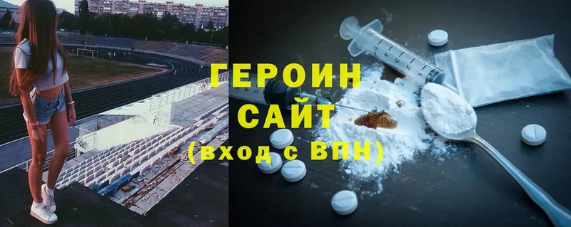 ГЕРОИН Heroin  Каспийск 